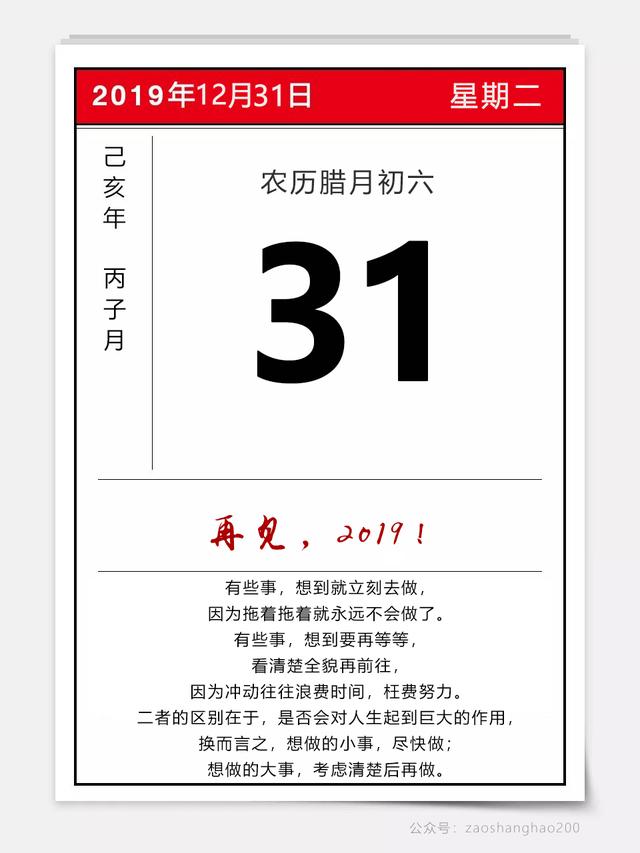 2019年最后一天早安日签图片：不断的努力，越挫越勇