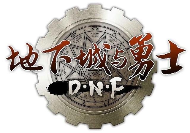 玩DNF电脑要什么配置？
