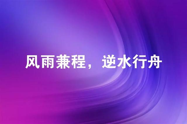 新的一周正能量早安语190603：必须内心丰富，才能摆脱生活表面的相似