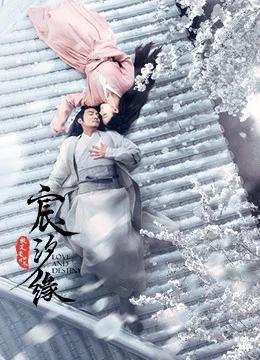 李耐阅王骁接吻照片:《三生三世枕上书》和《宸汐缘》哪个好看？