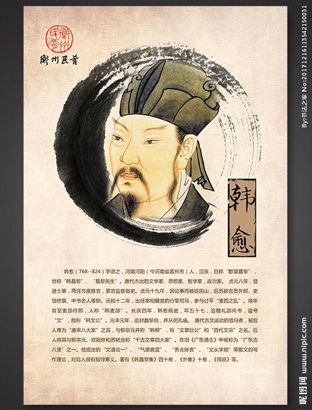 吴道子是哪朝人:唐宋八大家之首的韩愈是哪里人？为何《新唐书》说是邓州南阳人？