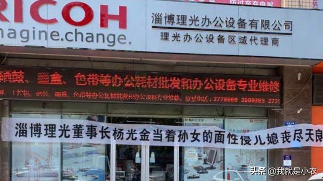 淄博理光董事长:山东一企业董事长，疑似当着孙女面性侵儿媳，你如何看？