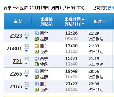 建议坐z165,从兰州坐车晚上6点多,第二天下午6点半到拉萨,沿途青藏线