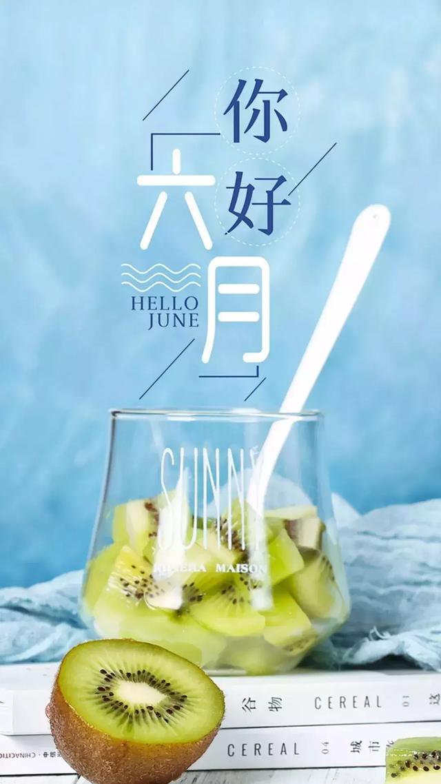 六月你好早安问候语正能量简短说说 6月你好配图