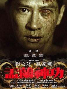 孟兰神功:回顾“山村老尸”，这部电影当年是否为你留下童年阴影？