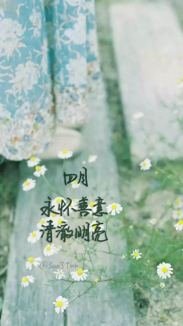 四月你好海报卡通图片大全 4月正能量励志语录说说