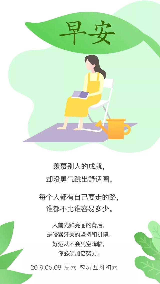 正能量早安日签图片190608：好运从不会凭空降临，你必须加倍努力