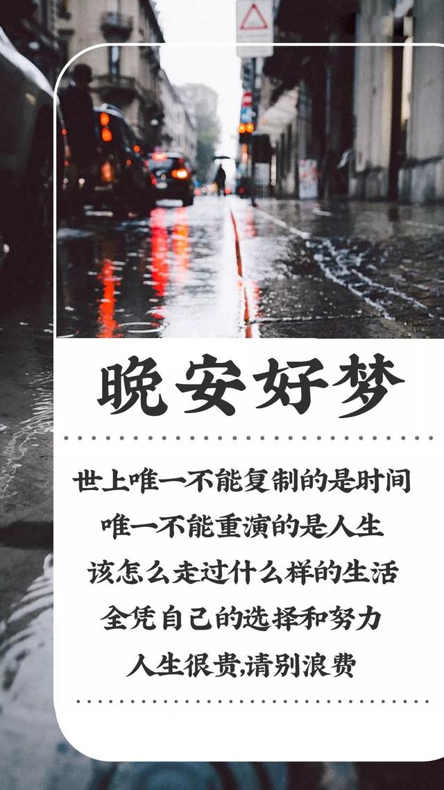 晚安心语1909011：愿你要的明天，如约而至