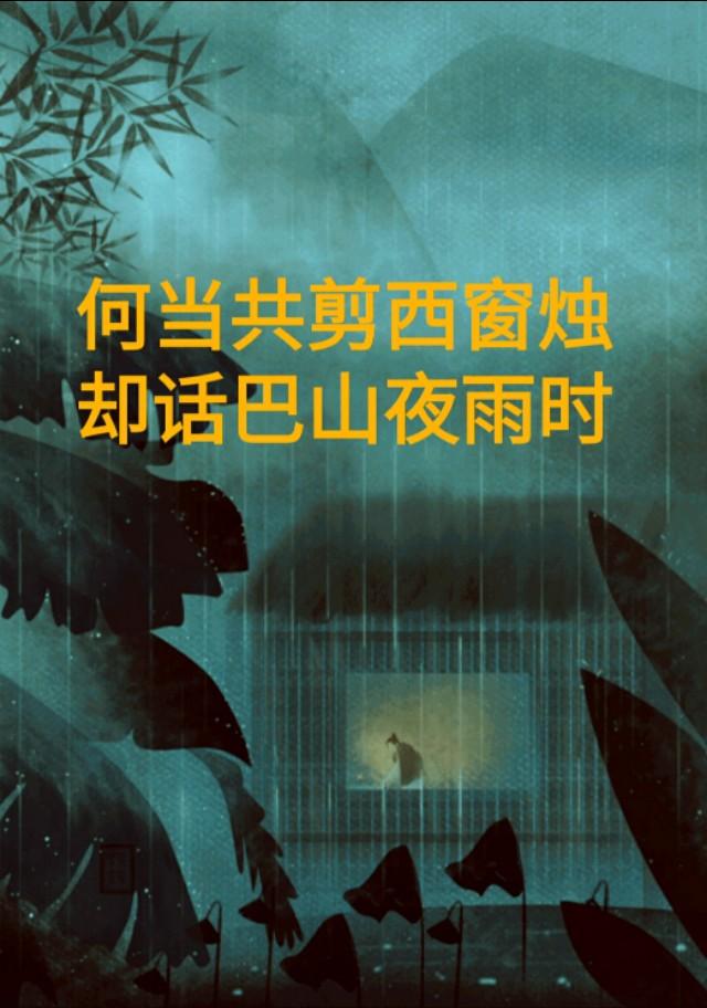 你最喜欢李商隐的哪一句诗？为什么？