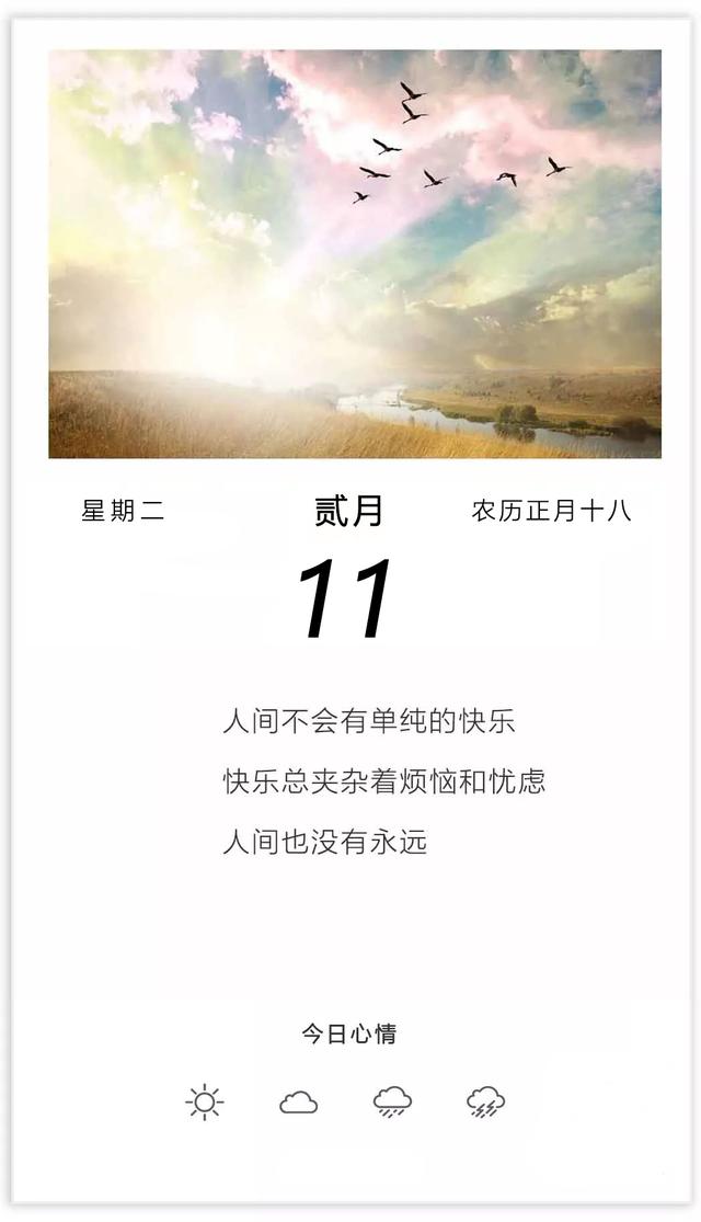 2月11日早安阳光日签图片：只要心里阳光明媚，走到哪都春暖花开