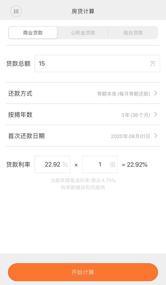 金融机构贷款给客户15万，分期三年还清，每月还款5800,是不是接近高利贷了？插图6