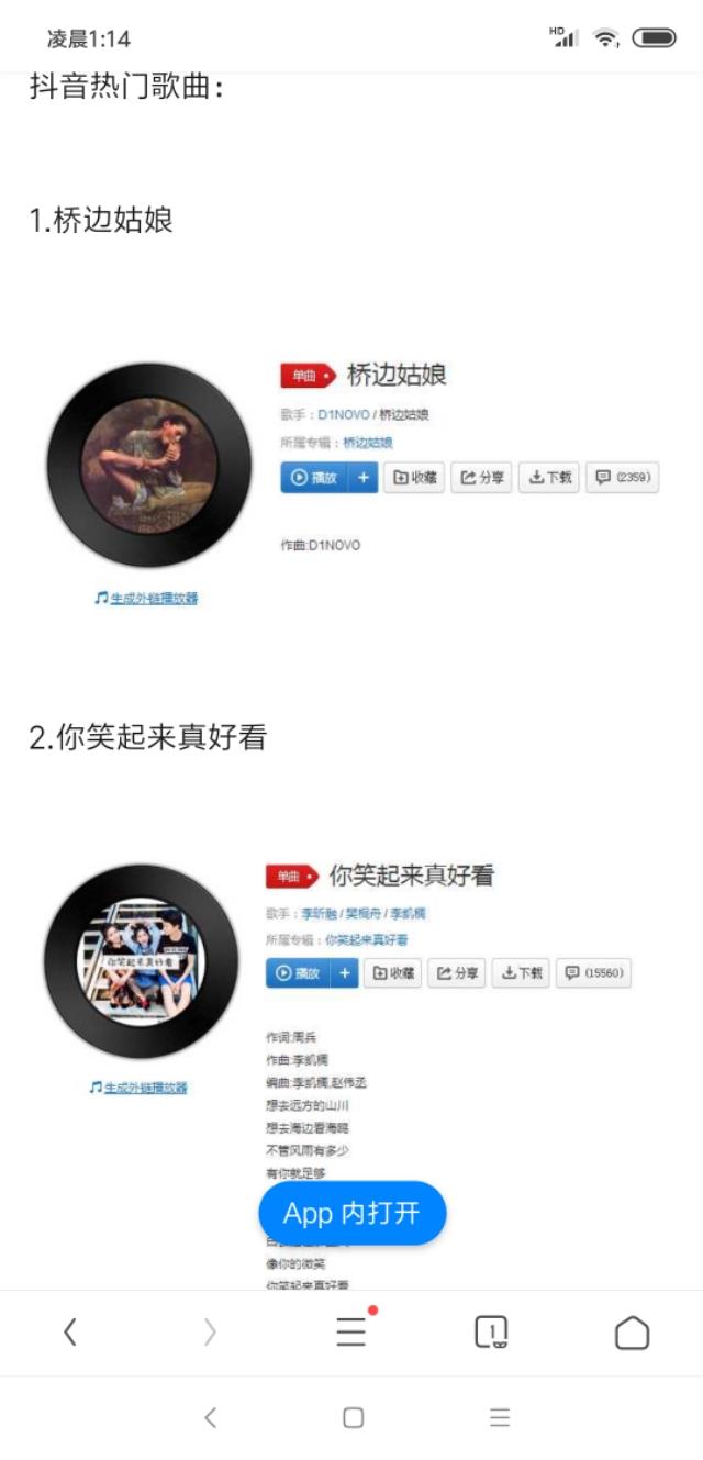 抖音上很火的情歌？
