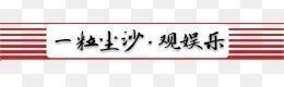 赫本资料:马龙白兰度和赫本是什么关系