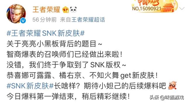 王者荣耀：SNK英雄喜获新皮,“娜可妈耶”被官方确定,玩家称不会免费,你认为呢？