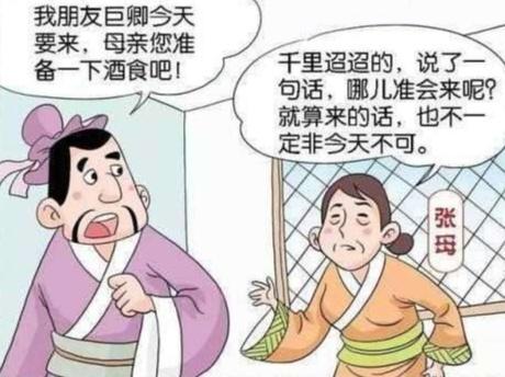 "范张鸡黍"讲的是什么历史故事？故事中人物生平是怎样的？