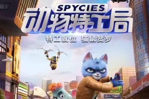动物特工局:对于电影《动物特工局》，你有哪些期待？