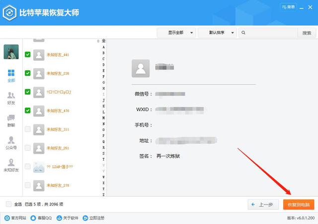 <a href=https://maguai.com/marketing/1996.html target=_blank class=infotextkey>微信好友</a>恢复工具:微信把好友删除怎么找回？