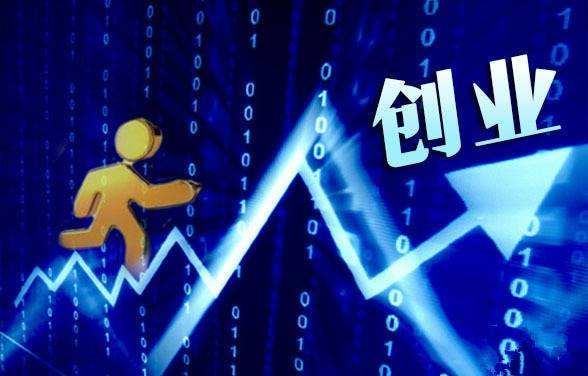 创业项目可行性分析，如何拟定一份“创业可行性”方案