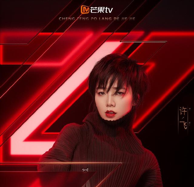 超女许飞:如何看待许飞回应《王牌对王牌》中的表现