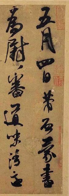 米芾简介:宋米芾的书法艺术价值主要是什么呢？