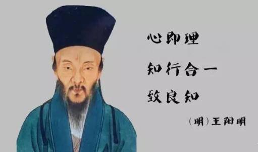 王守仁简介:王阳明心学的核心思想是什么？一句话概括？