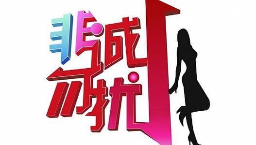 闫凤娇不雅:家里大人为什么都喜欢看《非诚勿扰》