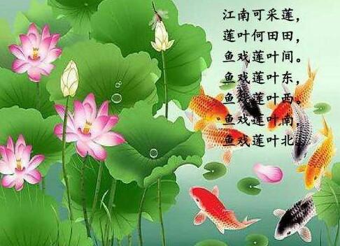 一年级课本中,古诗《江南》写了什么,怎么赏析？该怎么讲给孩子？我不会呀？