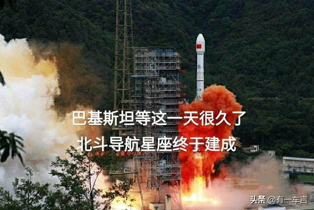 北斗导航卫星组网成功后,巴基斯坦国内是什么反应？