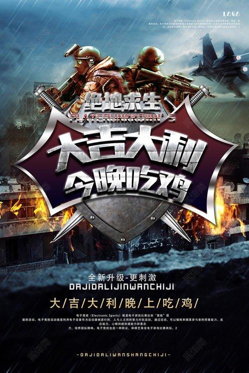 和平精英为啥叫吃鸡？