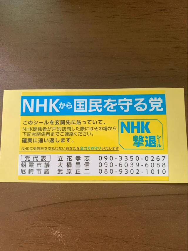 头条问答 在日本居住的留学生如何应对nhk上门来收费的人 25个回答