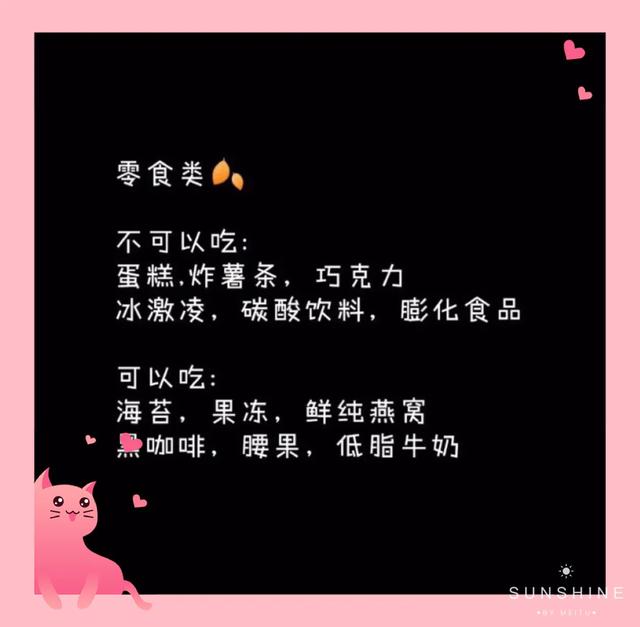 减肥期间哪些东西不能吃？