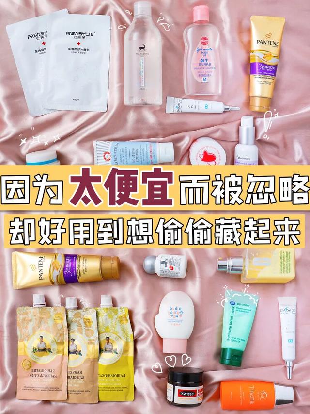 有哪些便宜又好用的化妆品和护肤品？