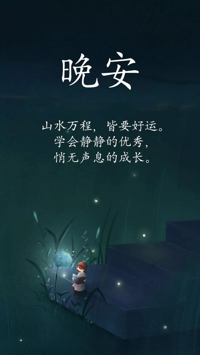 晚安心语190407：像需要正餐那样需要你，像喜欢零食那样喜欢你