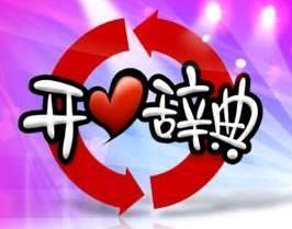 康熙来了yif魔术:重启后的老牌综艺节目，你会去看吗