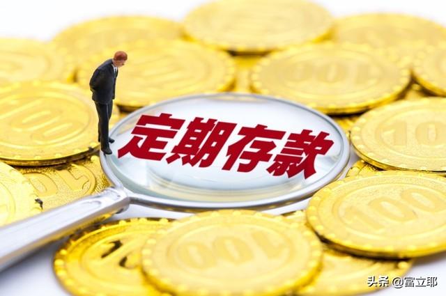 银行存入1000万，可以靠利息生活吗？插图31