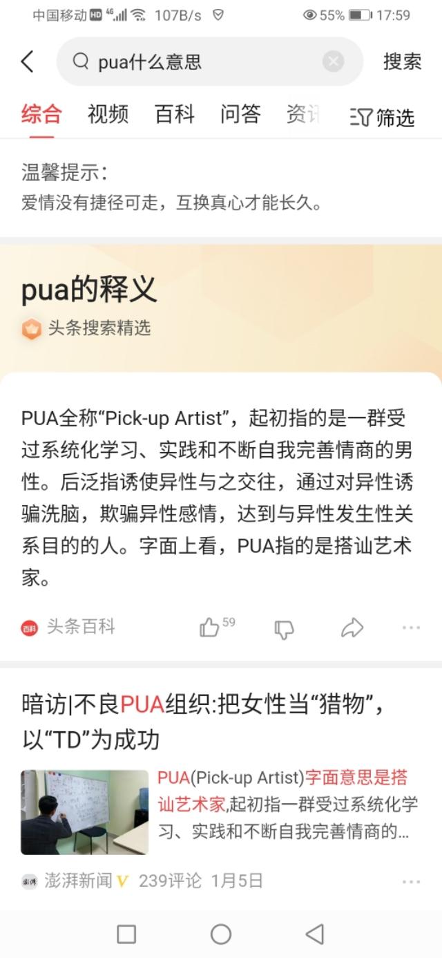 怎么判断一个男生是不是PUA？