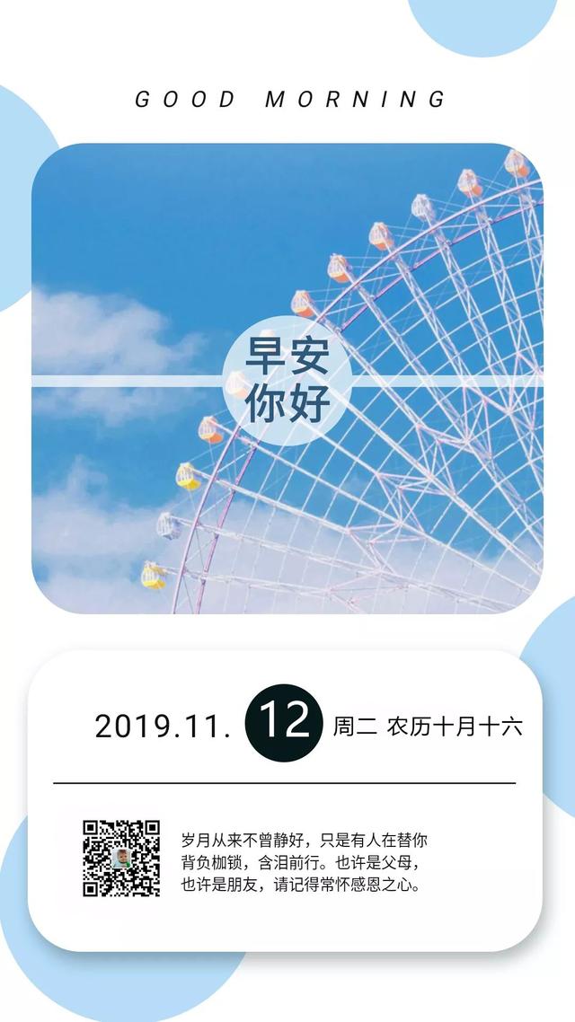 11月12日早安日签图片:目标的坚定是性格中最必要的力量源泉之一