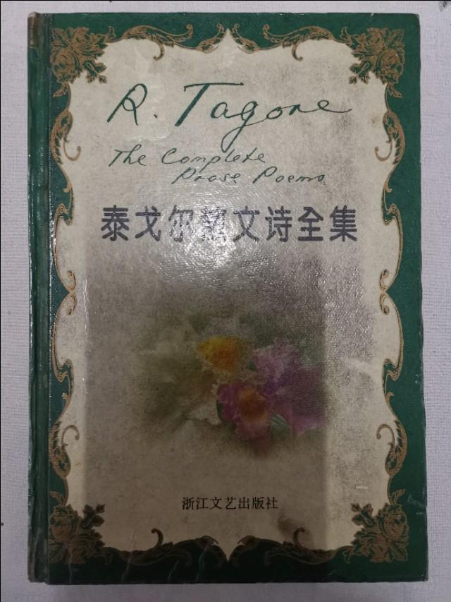 《飞鸟集》是现代诗吗？你怎么看？