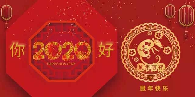 鼠年春节海报配图卡通图片大全，2020鼠年新年祝福简短句说说