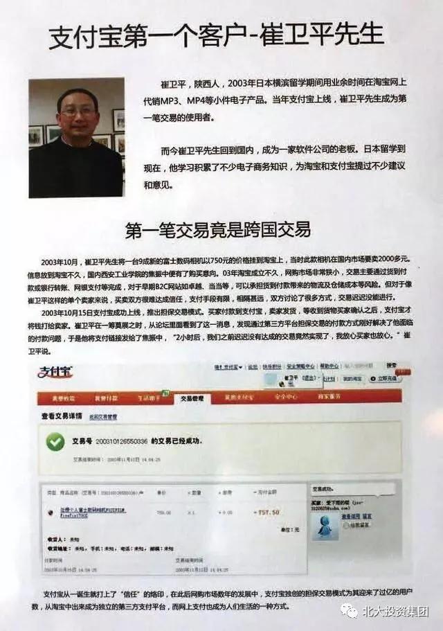 支付宝第一个用户是谁？为何马云十分感谢他？