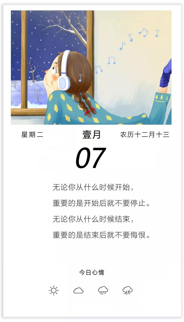 1月7日励志早安日签图片：努力到无能为力，拼搏到歇斯底里
