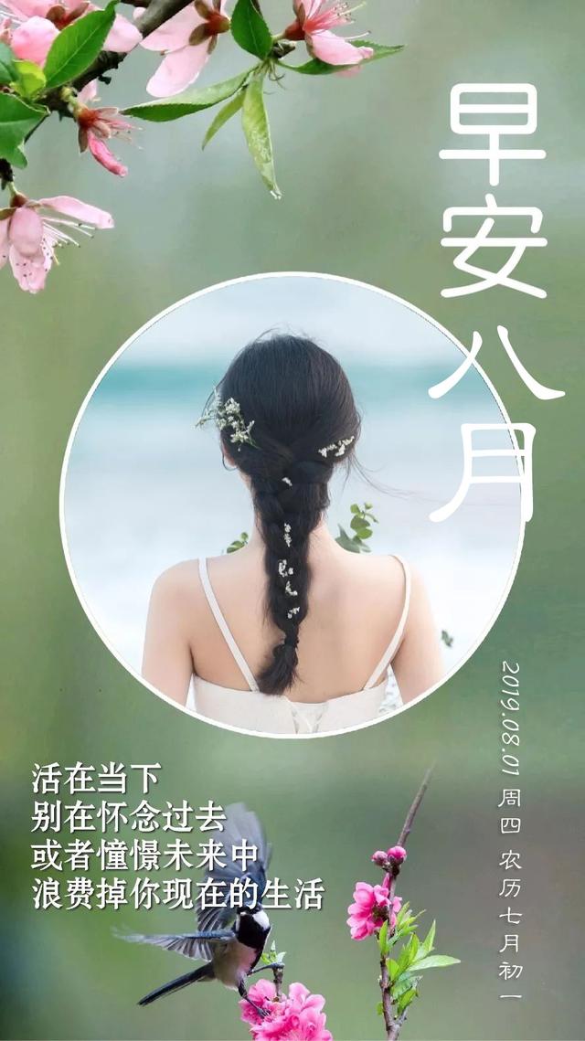 八月早安正能量日签图片带字 八月图片加文字