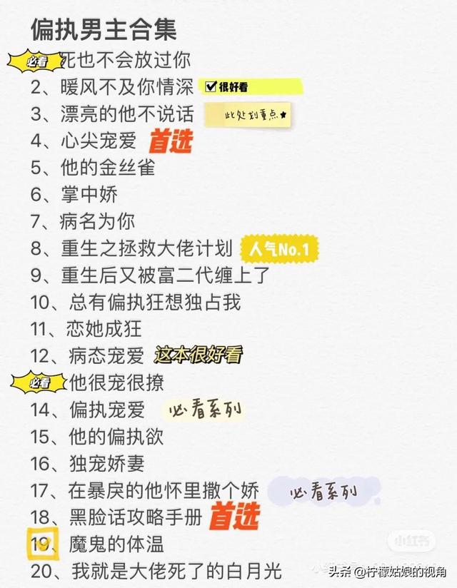 还记得占有欲强的霸道总裁吗？有哪些让你沉迷的偏执病娇男小说？