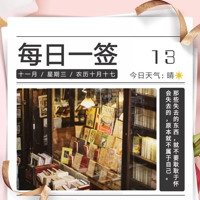 早安日签阳光图片191113：对待每分每秒，饱满且丰盛