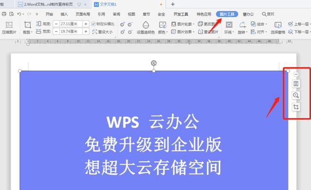 如何用word制作宣传单，如何用PS制作一张A4大小的海报宣传单