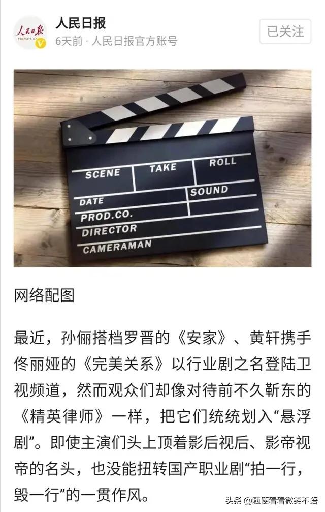 为什么没有李兰娟:人民日报点名批评《安家》《完美关系》，连孙俪都遭殃，为什么