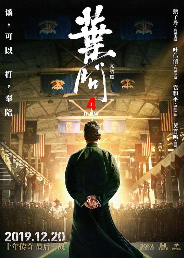叶伟信和叶问的关系:《叶问4》为啥那么火爆？