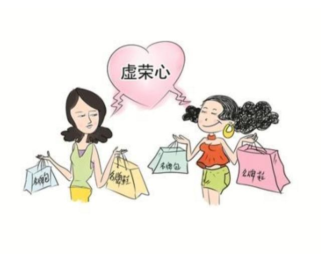 虚荣心是什么意思女人的虚荣心是什么意思