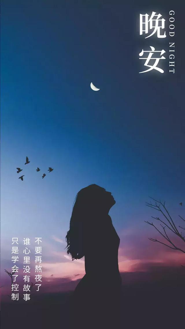 晚安心语语录191009：如果只是路人，请好好路过