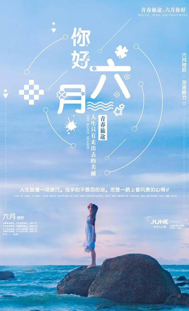 六月你好早安问候语正能量简短说说 6月你好配图